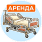 Аренда кроватей